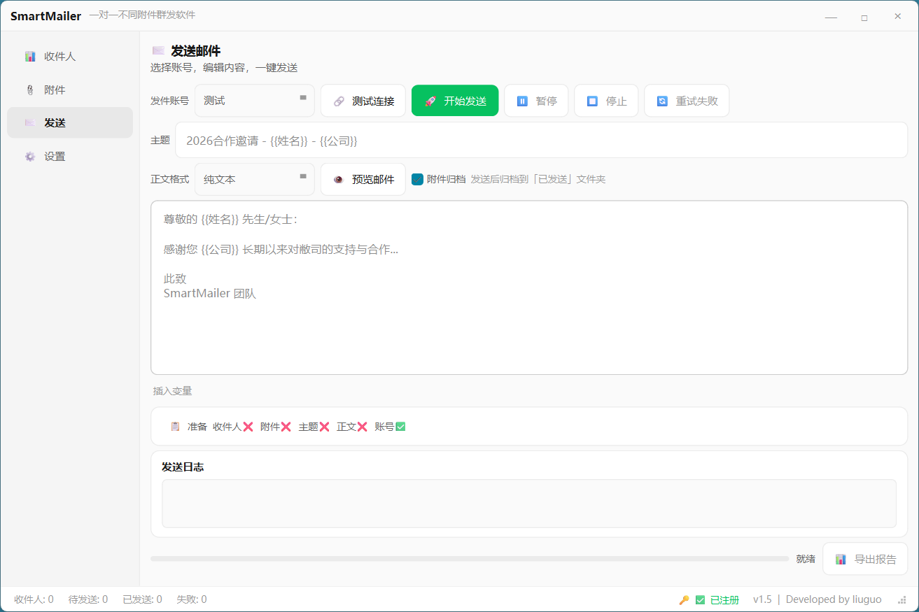发送界面