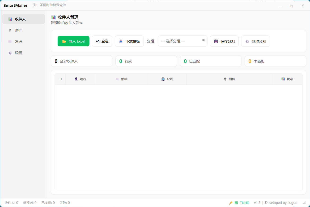 收件人管理